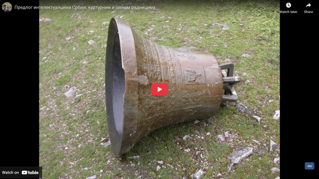 Предлог интелектуалцима Србије, културним и јавним радницима